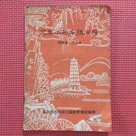 花果山的名胜古迹