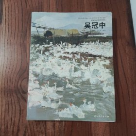 世界名画家：吴冠中