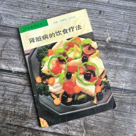 肾脏病的饮食疗法