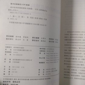 基本权利的规范建构