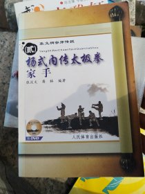 张文炳宗师传授（2）杨式内传太极拳家手
