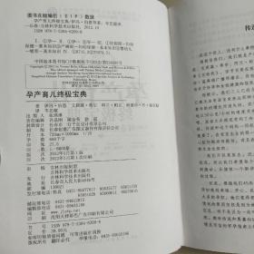 孕产育儿终极宝典（权威珍藏版）