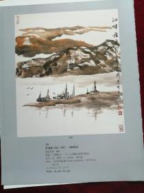 名家山水画船13页，散页合售（方济众，王伯敏，龙瑞，苗重安，刘二刚，齐白石，杨延文，杨明义，袁松年，黄君璧，刘海粟，陈金章，傅抱石）