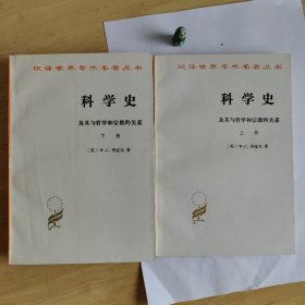 科学史：及其与哲学和宗教的关系