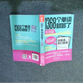 1368个单词就够了实用篇