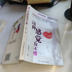 这种感觉你不懂