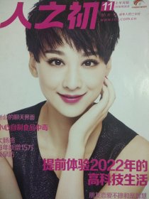 人之初 2016.11 （离婚成了我的软肋、我欠前夫一家三条命、大肠癌每年新增15万，须早防等）