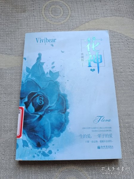 花神（上下册）Vivibear经典小说系列精选