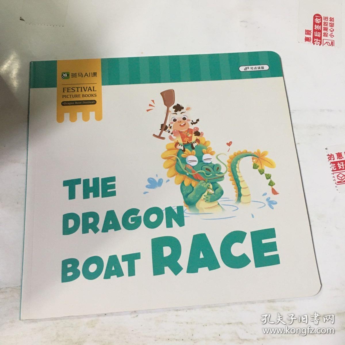 斑马Al课 the dragon boat  race