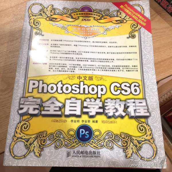 中文版Photoshop CS6完全自学教程