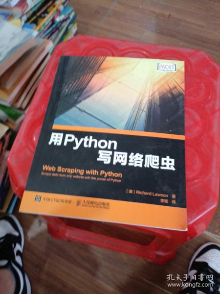 用Python写网络爬虫