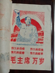 《革命委员会好》手刻蜡纸套色油印精品