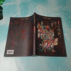 中华遗产增刊 最中国文化四 神仙传