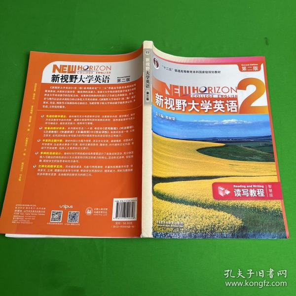 新视野大学英语读写教程2（智慧版第2版附光盘）/“十二五”普通高等教育本科国家级规划教材