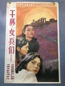 电影海报~一开~干杯女兵们