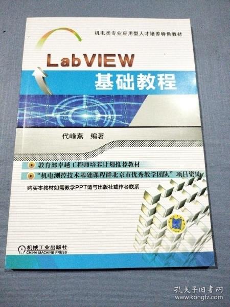 LabVIEW基础教程