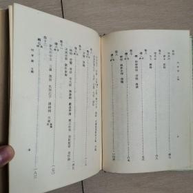 明会要（全二册精装本）〈1956年北京初版发行〉