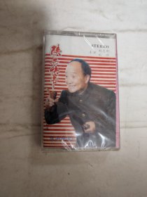 陕西快书—磁带全新