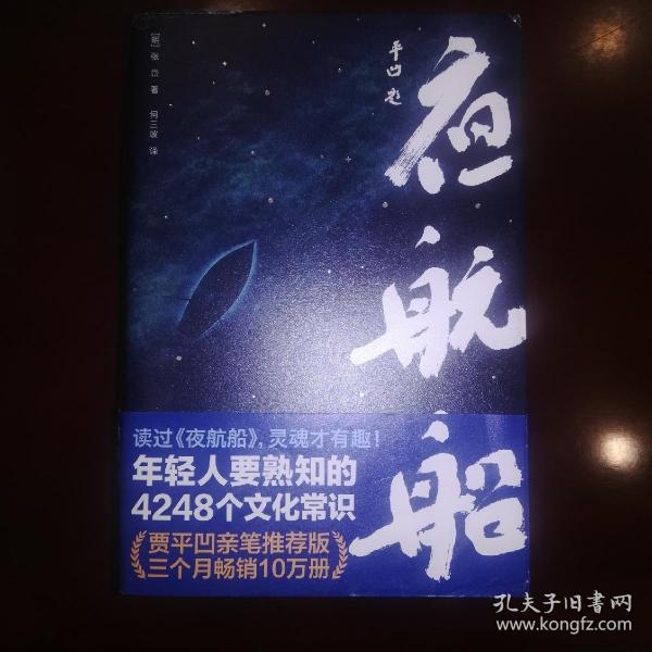 年轻人要熟知的4248个文化常识：夜航船