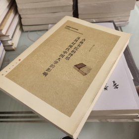 古典书院的终结及其对现代中国大学的影响