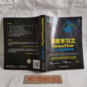 深度学习之TensorFlow：入门、原理与进阶实战