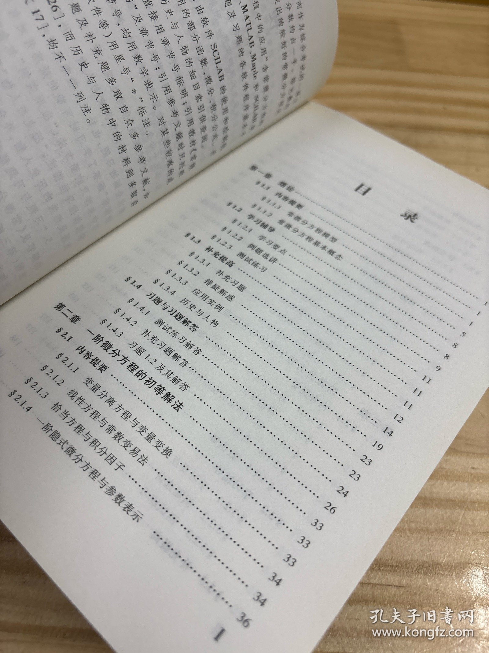 常微分方程学习辅导与习题解答