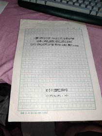 参附注射液治疗休克及低血压54例的疗效观察【16手稿影印】