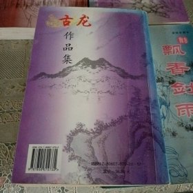 古龙作品集 新版珍藏本 飘香剑雨，楚留香传奇，湘妃剑，白玉老虎