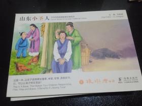 彩色连环画山东小圣人:琅琊孝妇