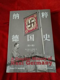 纳粹德国史，第四版。