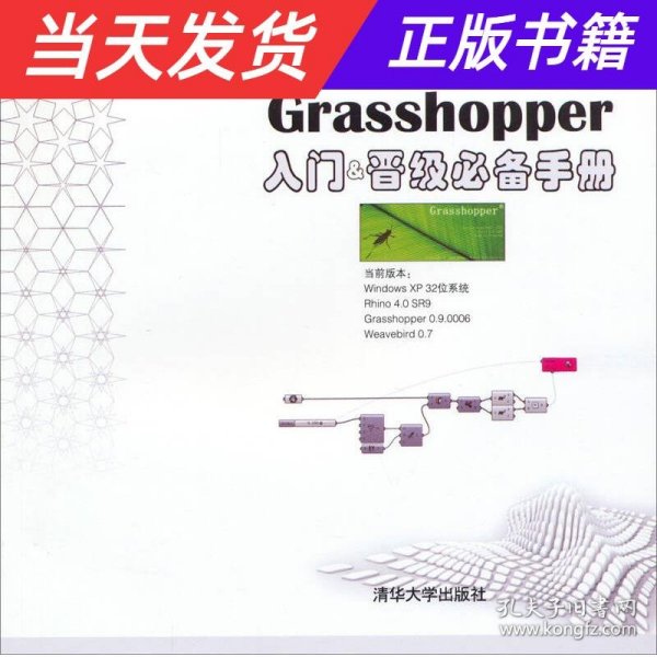 Grasshopper入门&晋级必备手册