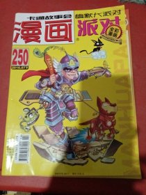 漫画派对2016年7下