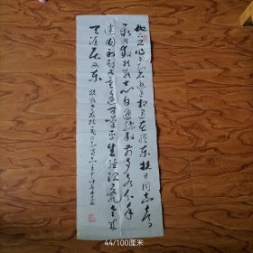 老兵李霖书法一幅 44/100厘米