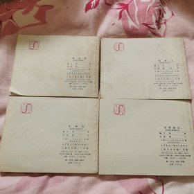 西汉演义连环画 20册全