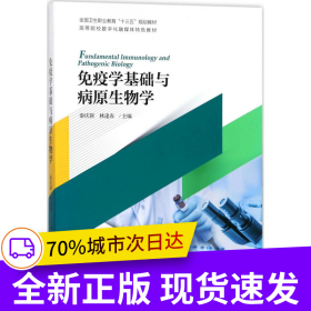 免疫學(xué)基礎(chǔ)與病原生物學(xué)