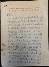 叶籁士致张企程信札3页附封。叶籁士（1911～1994）文字改革专家和活动家、世界语者。原名包叔元，笔名叶籁士、罗甸华、索原等。江苏省吴县人。曾就学于上海立达学园和日本高等师范。曾历任中国左翼世界语者联盟负责人，华东人民出版社社长，人民出版社副社长兼副总编辑，中国科学院语言研究所副所长，中国文字改革委员会秘书长、常务副主任、党组副书记、顾问，汉语拼音方案委员会委员，中华全国世界语协会副理事长。