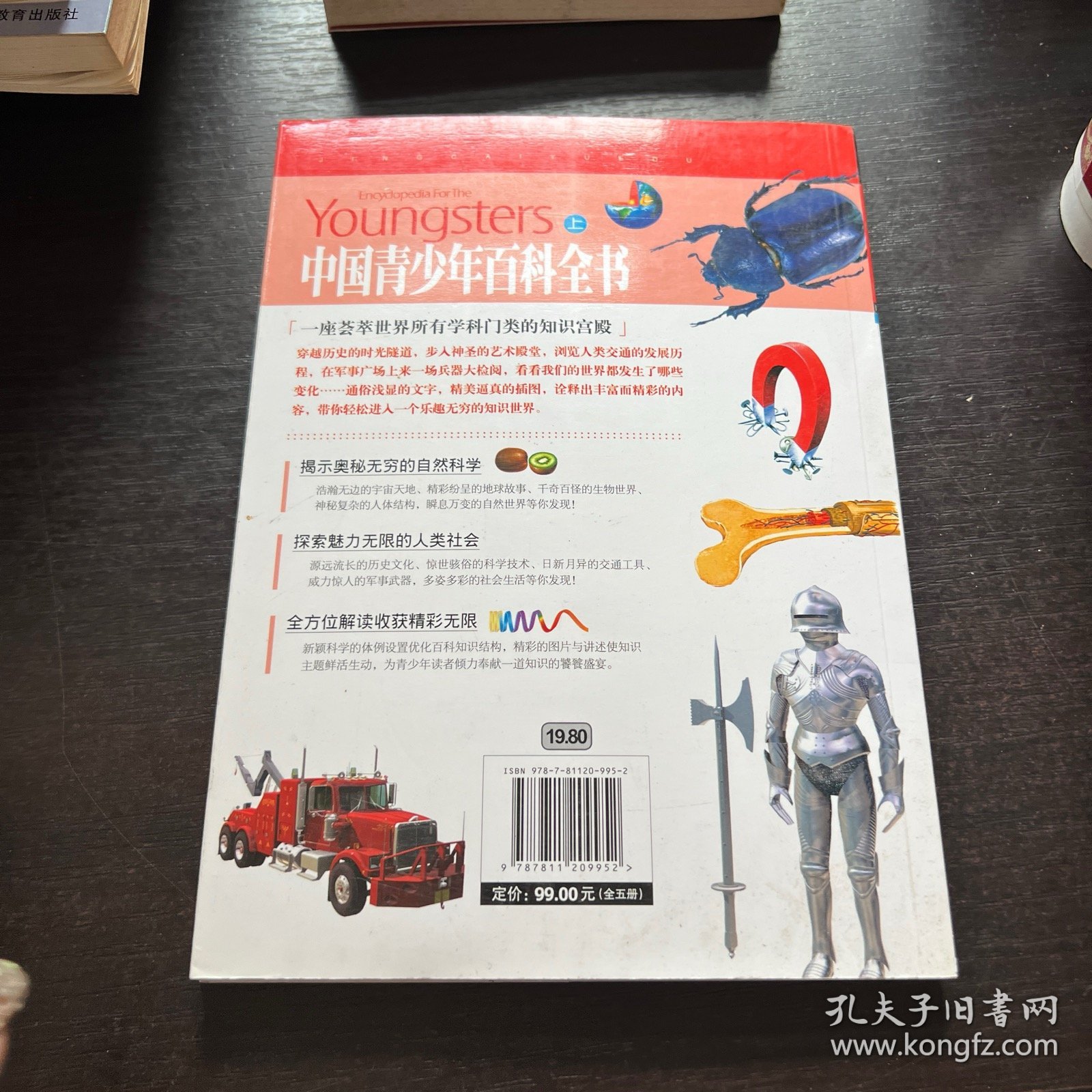 中国青少年百科全书