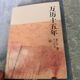 万历十五年