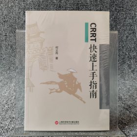 CRRT快速上手指南