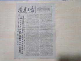 福建日报1977年6月25日：东北三省开展革命友谊竞赛