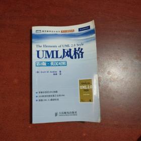 UML风格:英汉对照