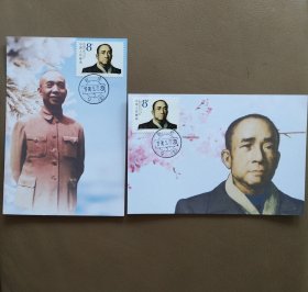 （1）李富春邮票极限片二枚套（首日戳）