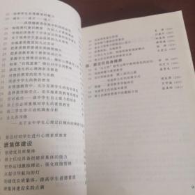 塑造美好心灵:北京市朝阳区中学班主任论文选