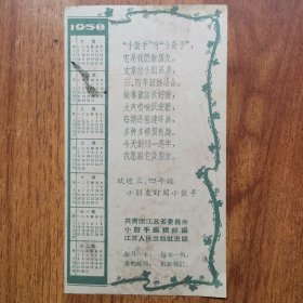 1958年年历：庆祝小鼓手创刊一周年（背面日历1958年6--12月）