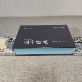 孟子赵注 景宋蜀刻本 师顾堂