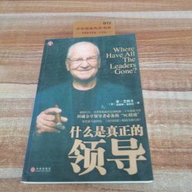 什么是真正的领导