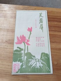 戏单芙蓉屏 七场古装传奇剧