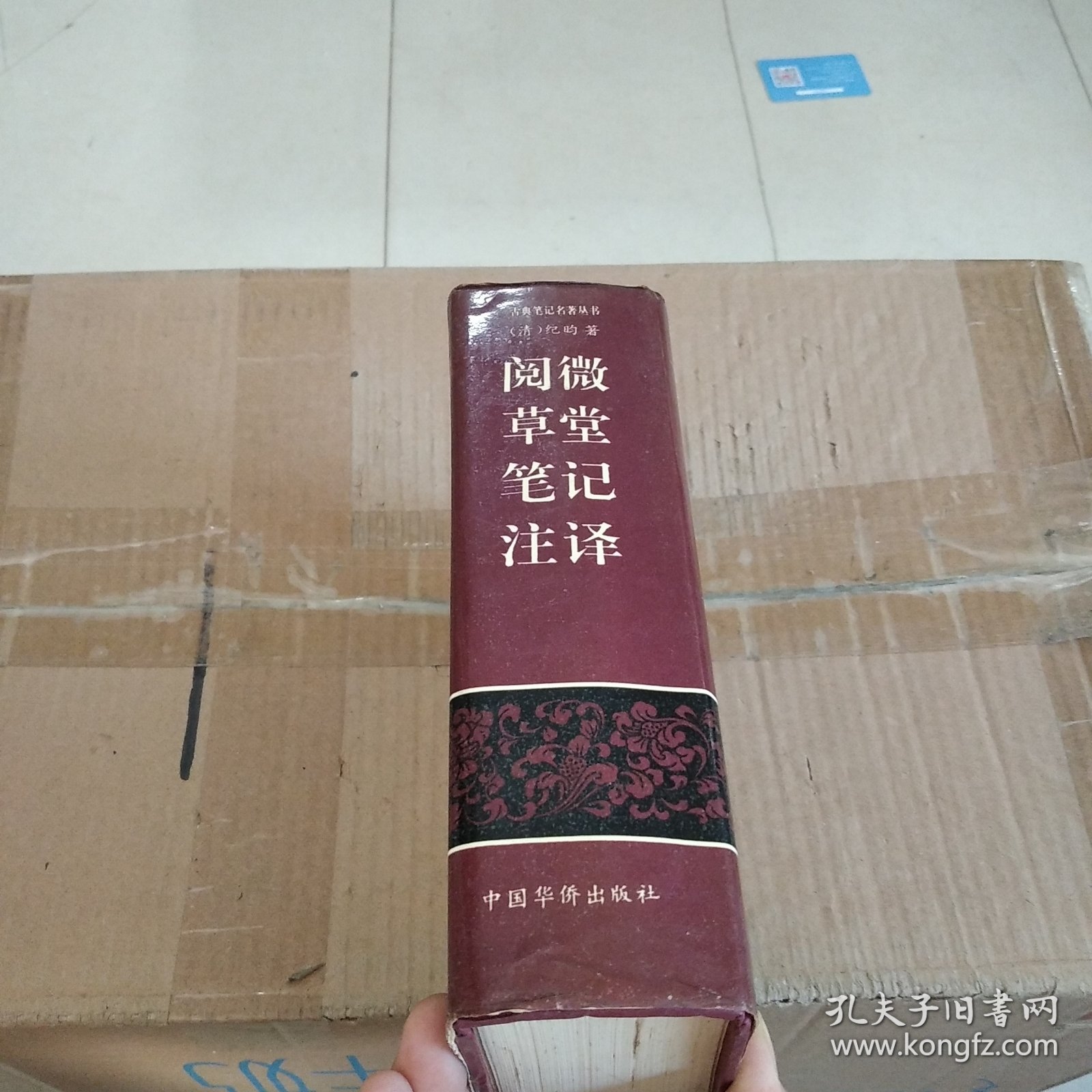 《阅读草堂笔记》注译