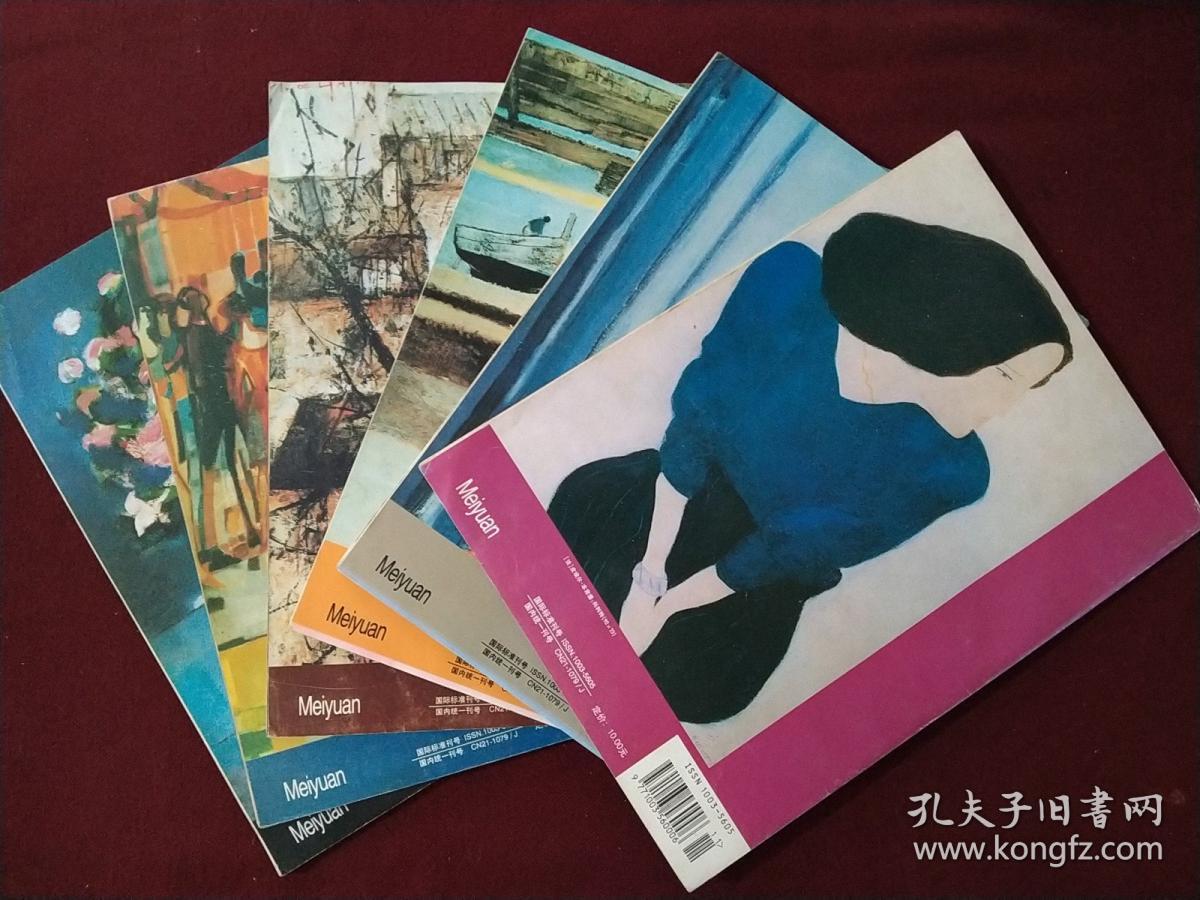 美苑（1996年1--6期全）双月刊
本店一律正版现货实物拍照，欢迎新老客户选购。