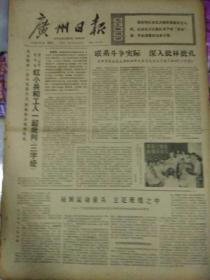 生日报广州日报1974年8月16日（4开四版）
第三世界国家加强团结维护民族经济利益；
站到运动前头立足班组之中；
越秀区积极培训故事员；